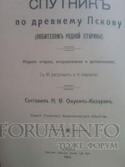 006_1_Путеводитель по Пскову.jpg
