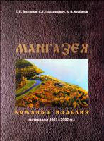 мангазея.jpg