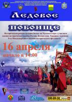 AfishaLedovoe2011.jpg