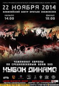 Динамо.jpg